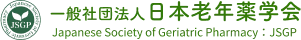 一般社団法人日本老年薬学会 様