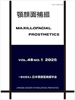 一般社団法人日本顎顔面補綴学会 様