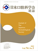 特定非営利活動法人日本口腔科学会 様