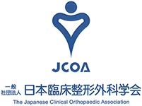 日本臨床整形外科学会 様