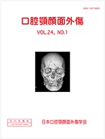 日本口腔顎顔面外傷学会 様
