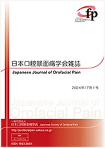 一般社団法人日本口腔顔面痛学会 様