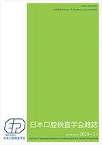 一般社団法人日本口腔検査学会 様