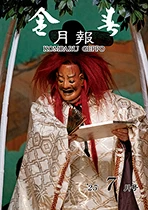 公益社団法人 金春円満井会 様