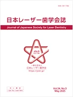 一般社団法人 日本レーザー歯学会 様