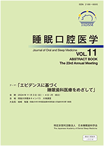 特定非営利活動法人日本睡眠歯科学会 様