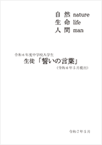 東邦大学附属東邦中学校・高等学校 様