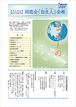東邦大学付属東邦中学校・高等学校 同窓会 様